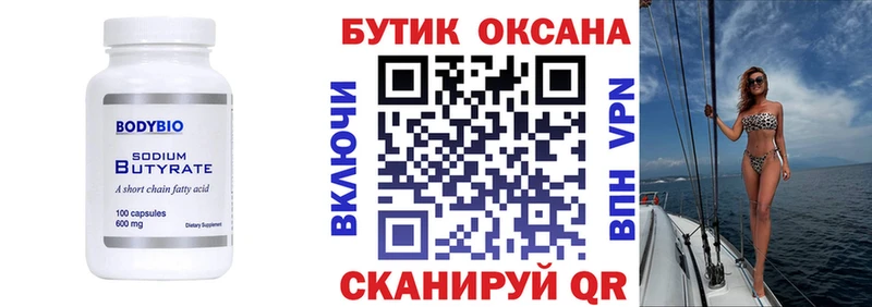 Бутират оксана  Купить  Исилькуль 